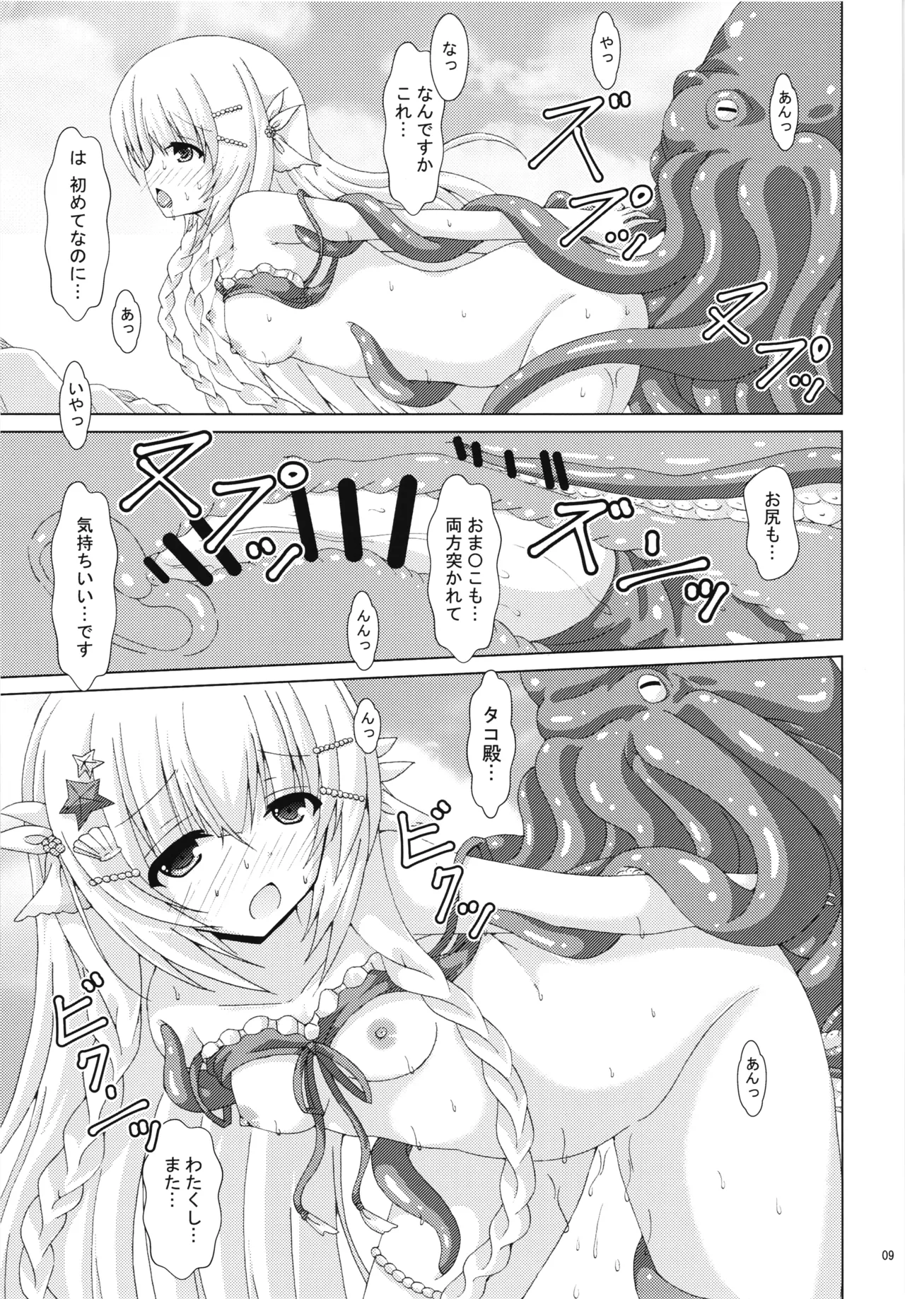 ネムノキと秘密の海岸 - page8