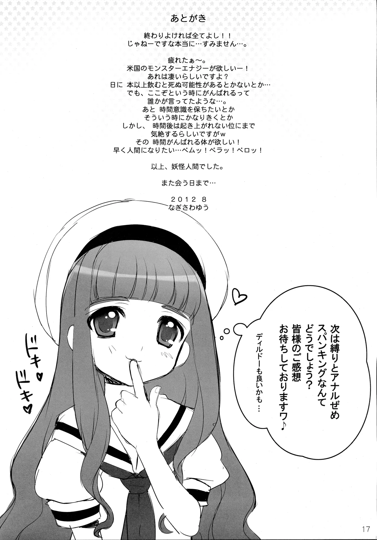 さくらちゃんにいろいろヒドイことしてみた - page16