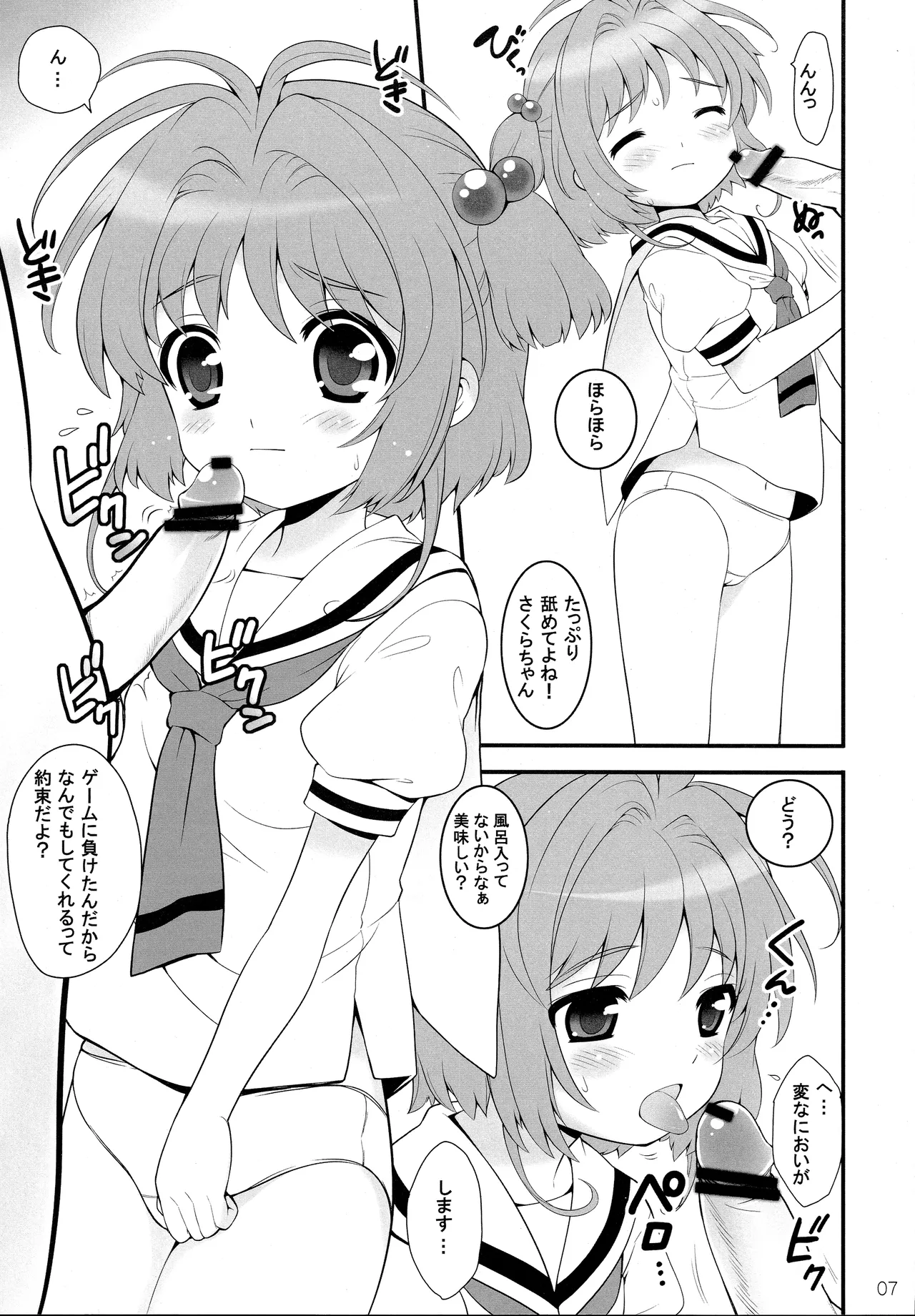 さくらちゃんにいろいろヒドイことしてみた - page6