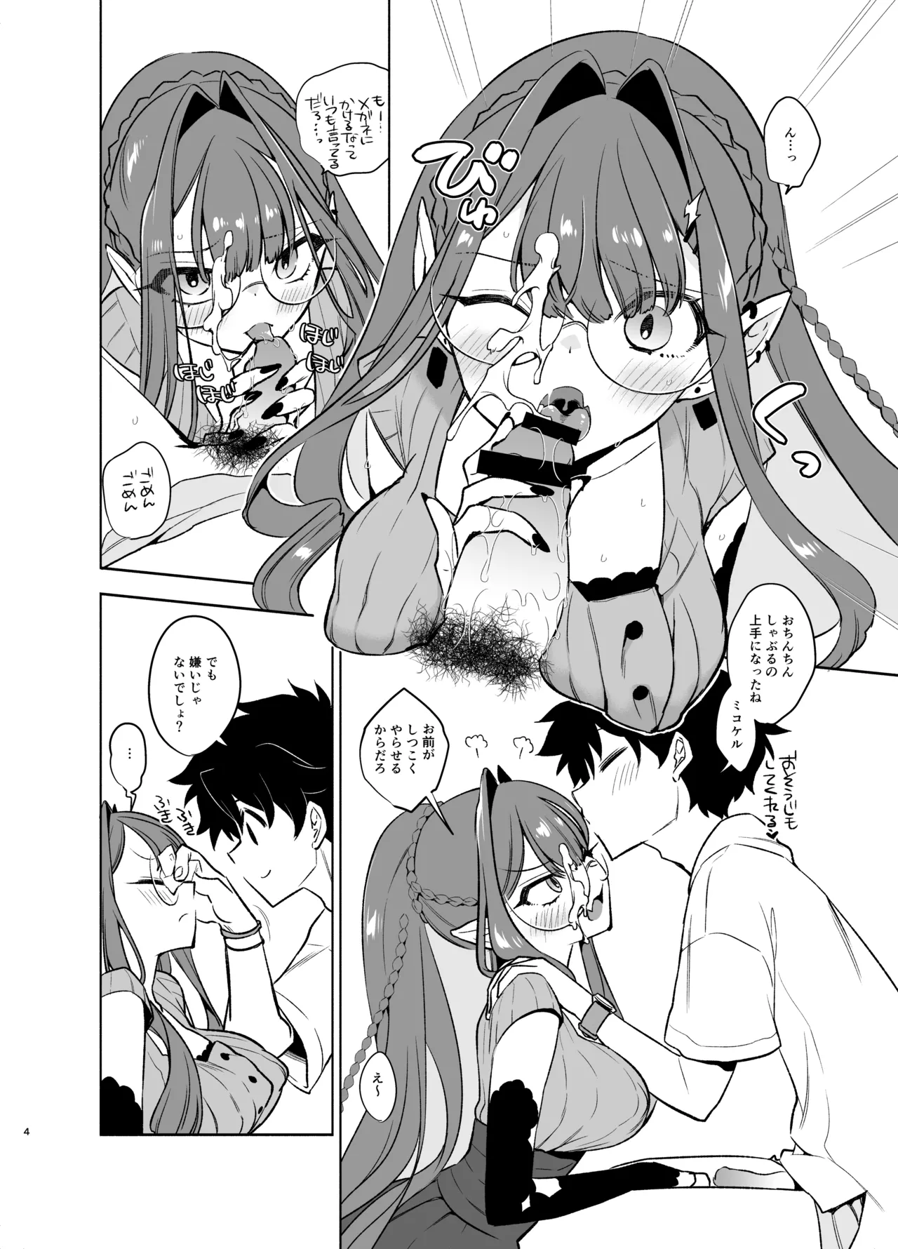 n回目のサバフェス - page4