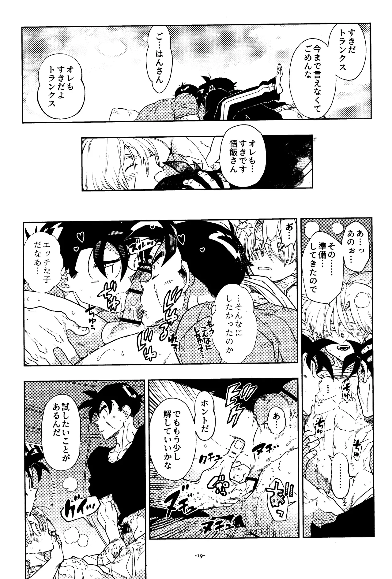 Sweet Heart - page18