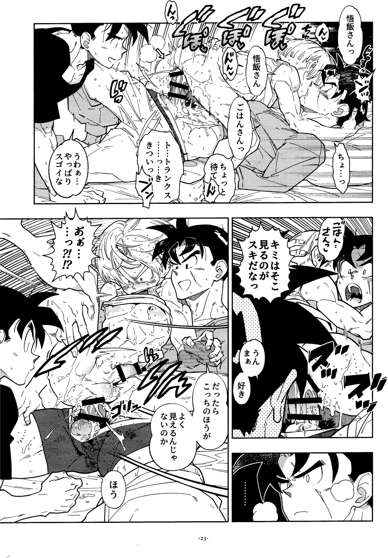 Sweet Heart - page22