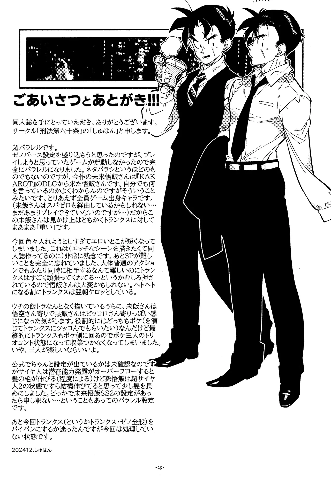 Sweet Heart - page28