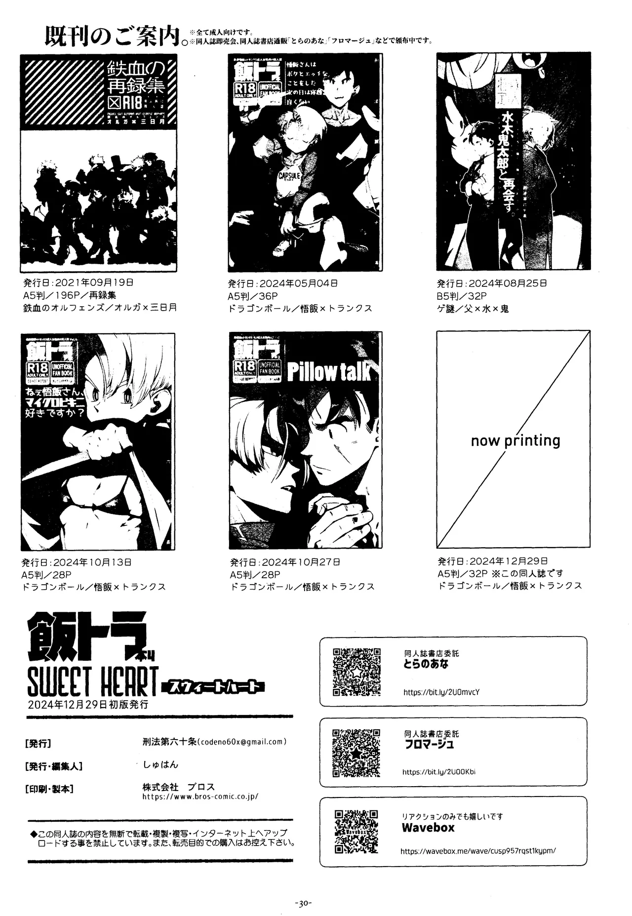 Sweet Heart - page29