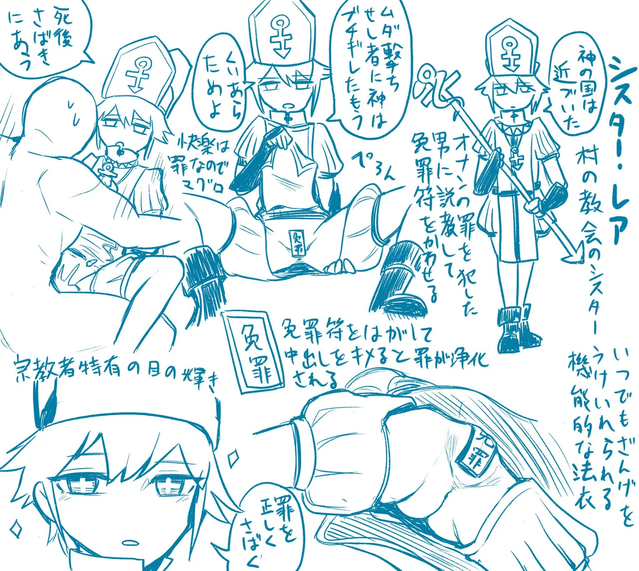 全ての精子は神聖なり - page5