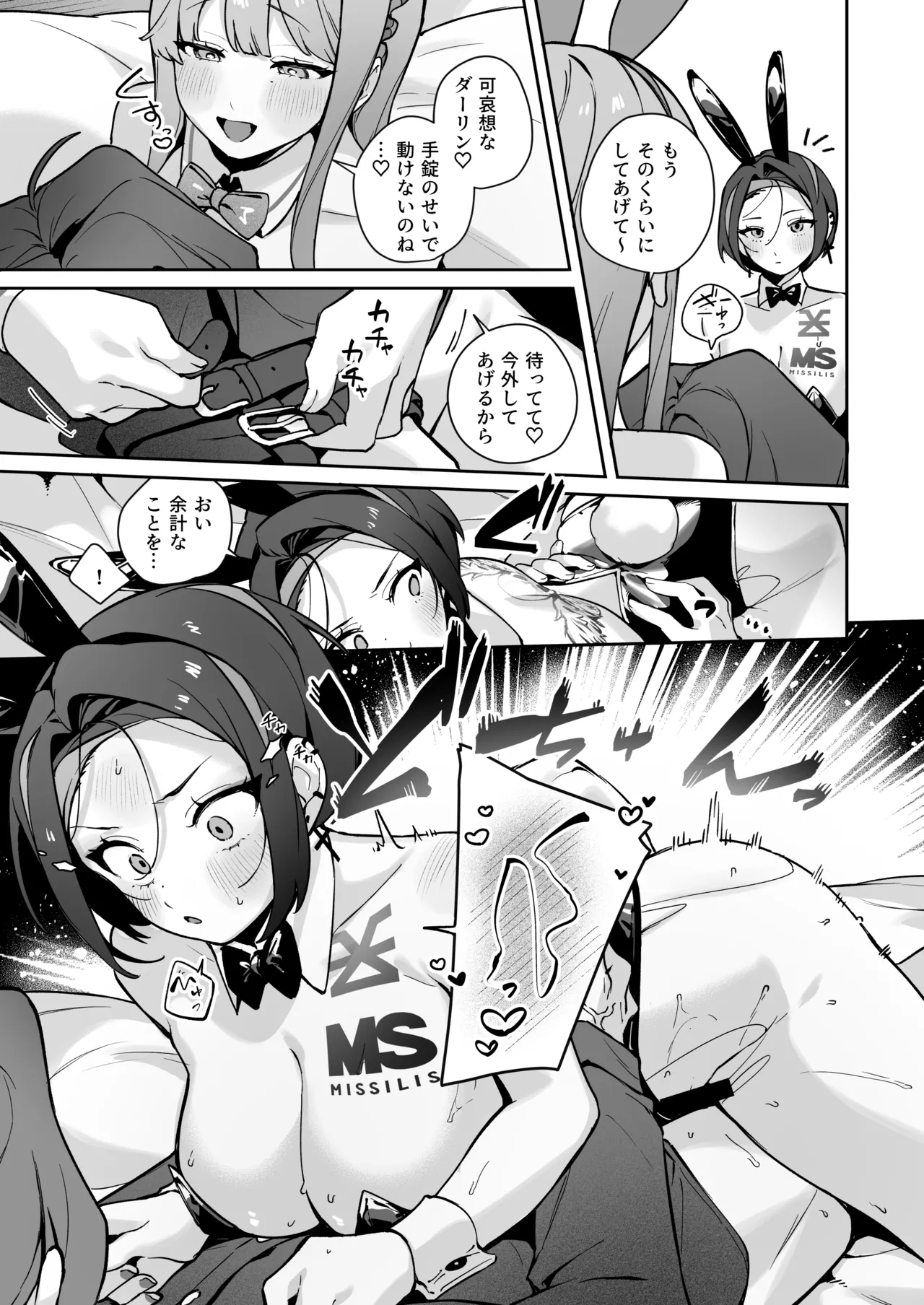 [わくわく乳業 (町田ぽよ) Exotic Bunny Night - page16