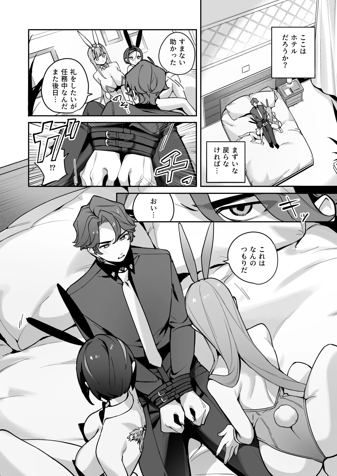 [わくわく乳業 (町田ぽよ) Exotic Bunny Night - page3