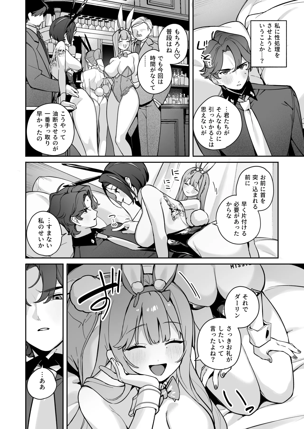 [わくわく乳業 (町田ぽよ) Exotic Bunny Night - page5