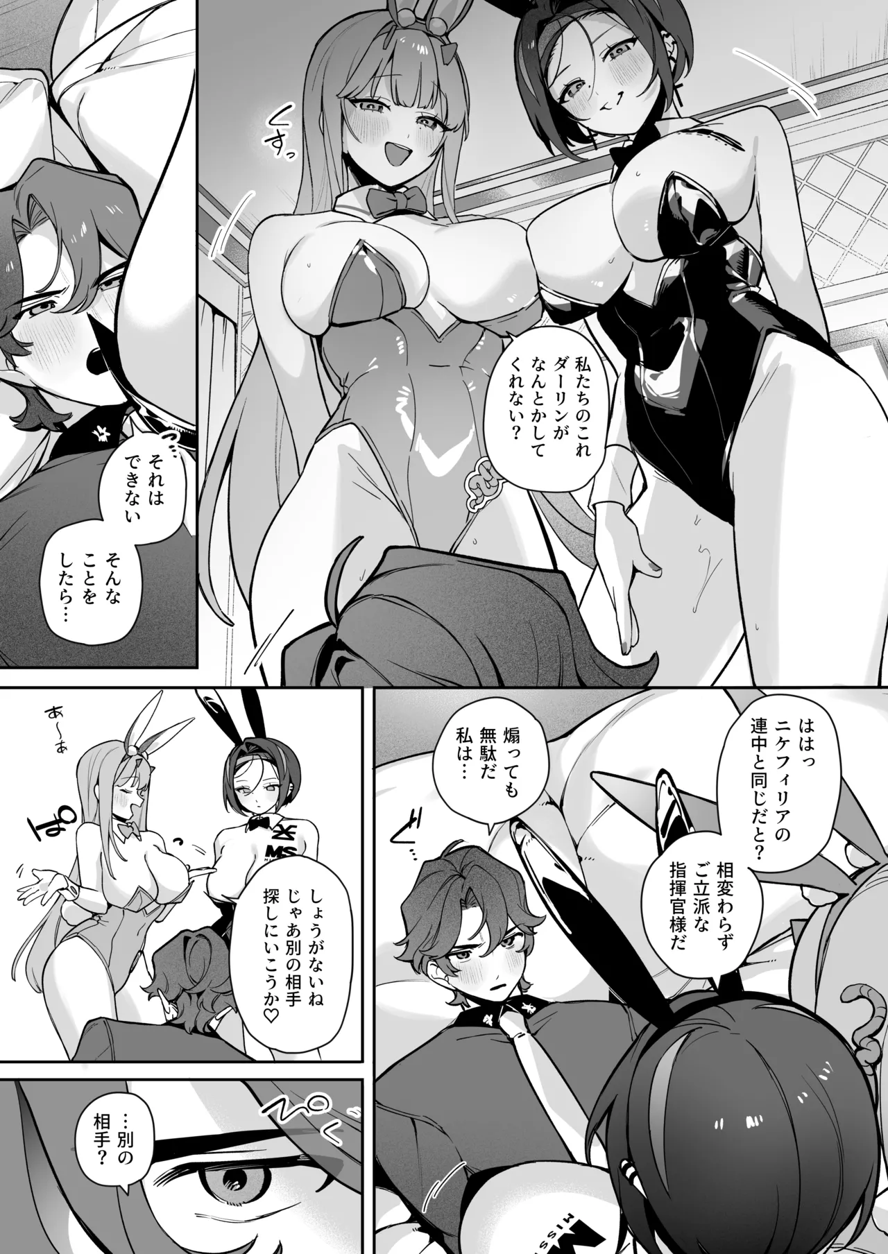 [わくわく乳業 (町田ぽよ) Exotic Bunny Night - page6