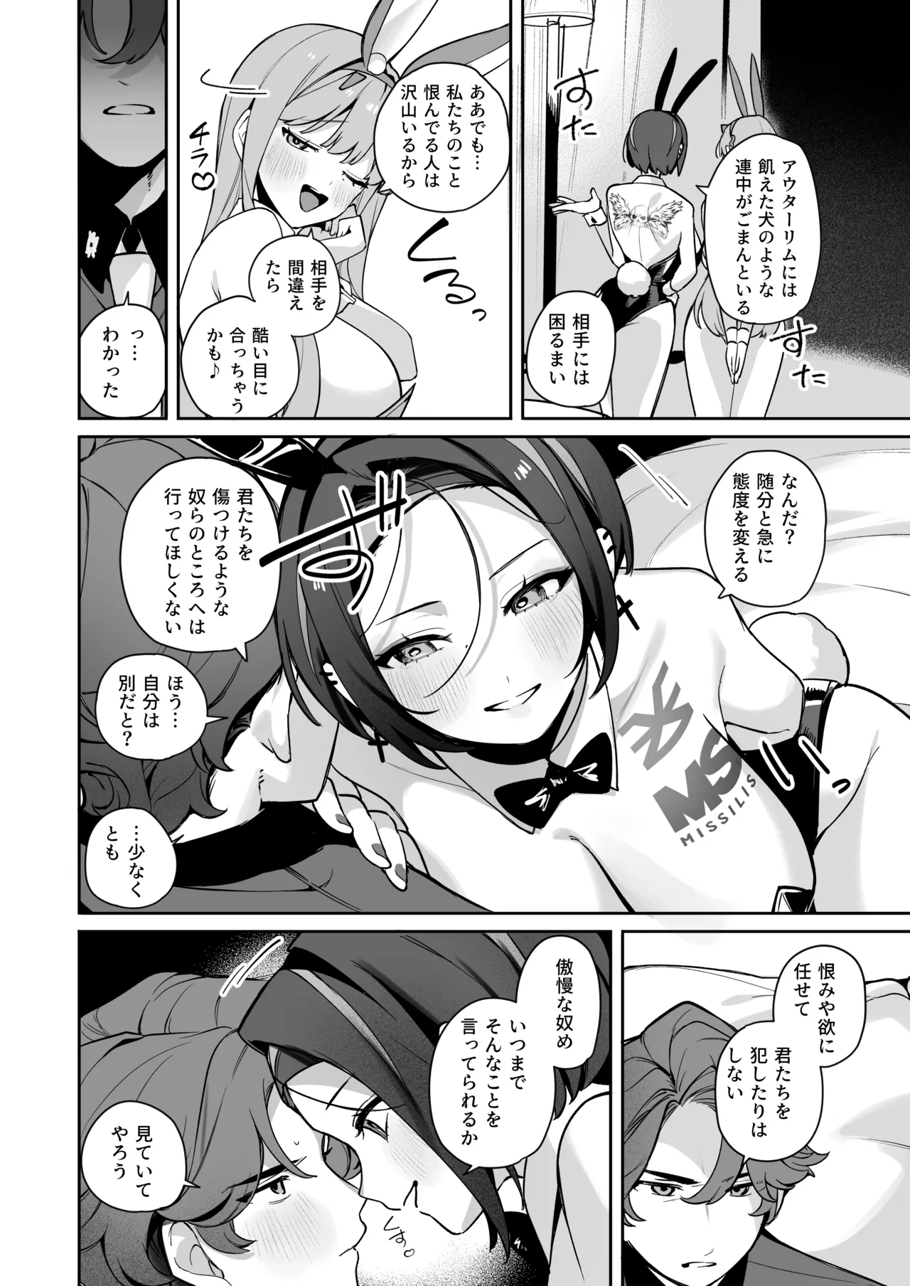 [わくわく乳業 (町田ぽよ) Exotic Bunny Night - page7