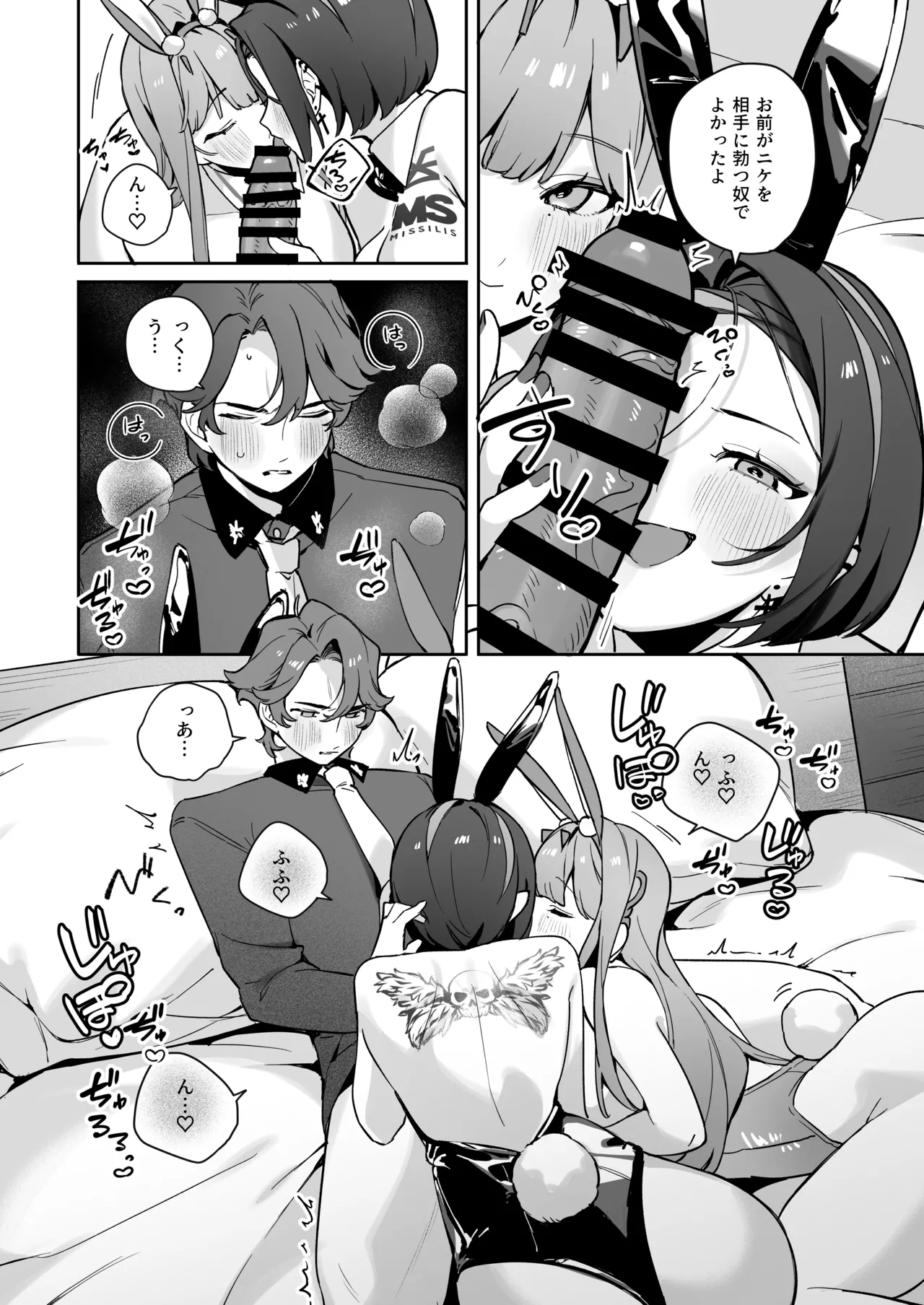 [わくわく乳業 (町田ぽよ) Exotic Bunny Night - page9