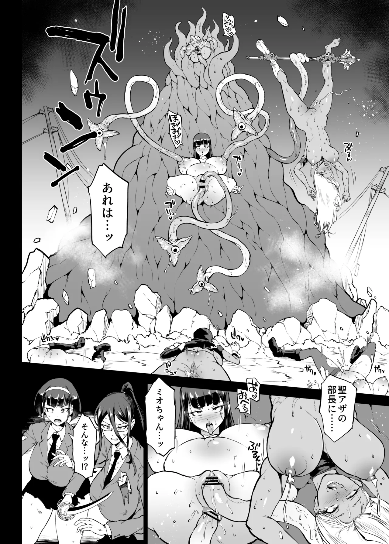 退魔部S4エピローグ② - page2
