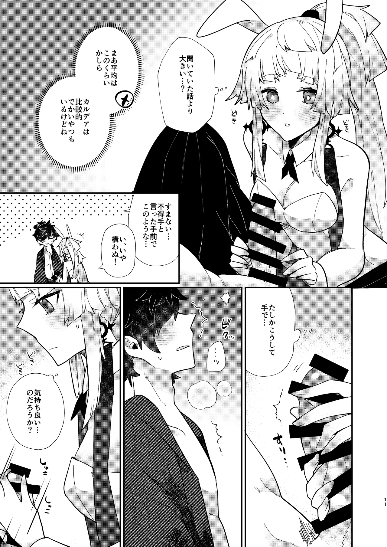 教えて正雪先生 - page10