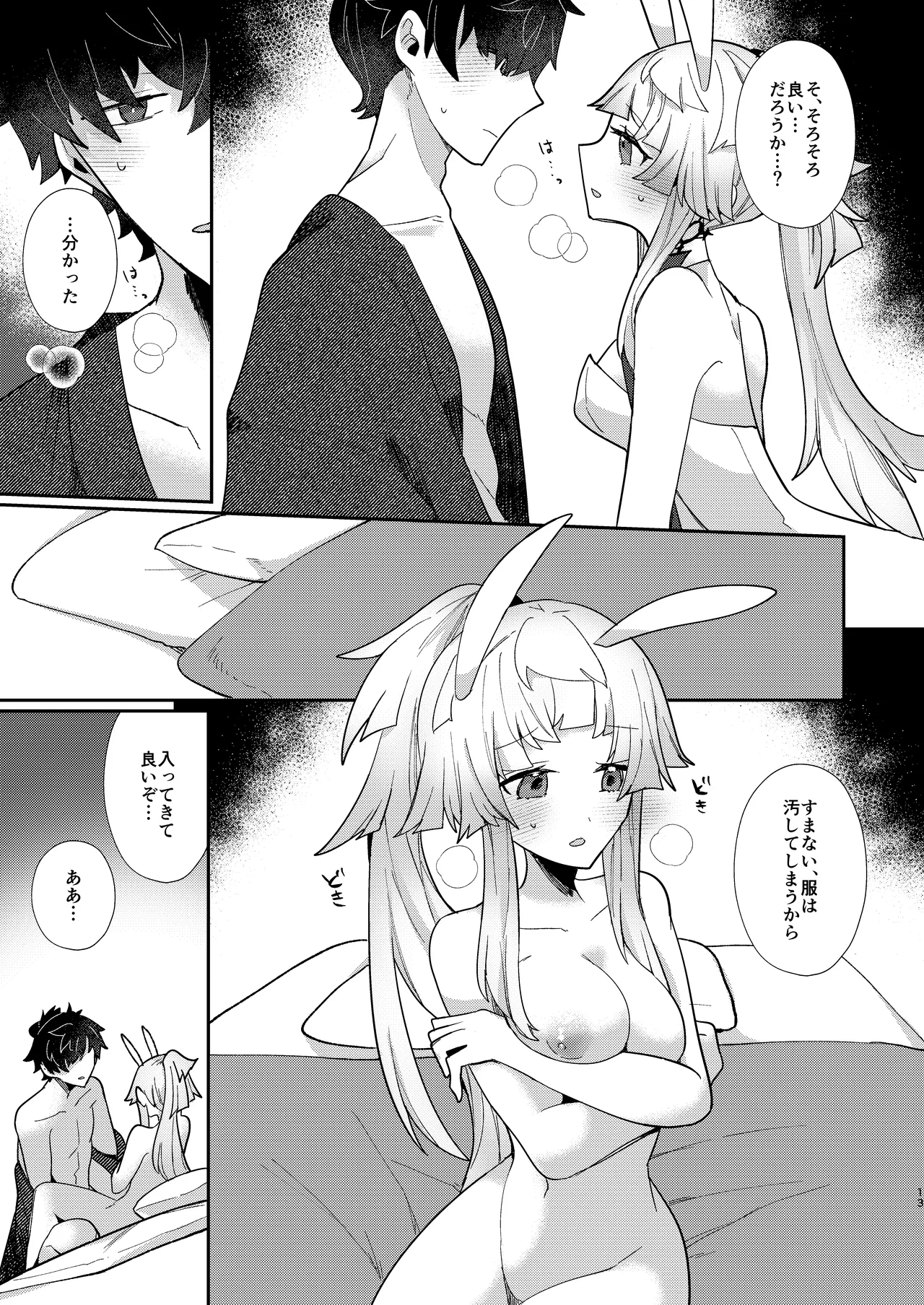 教えて正雪先生 - page12