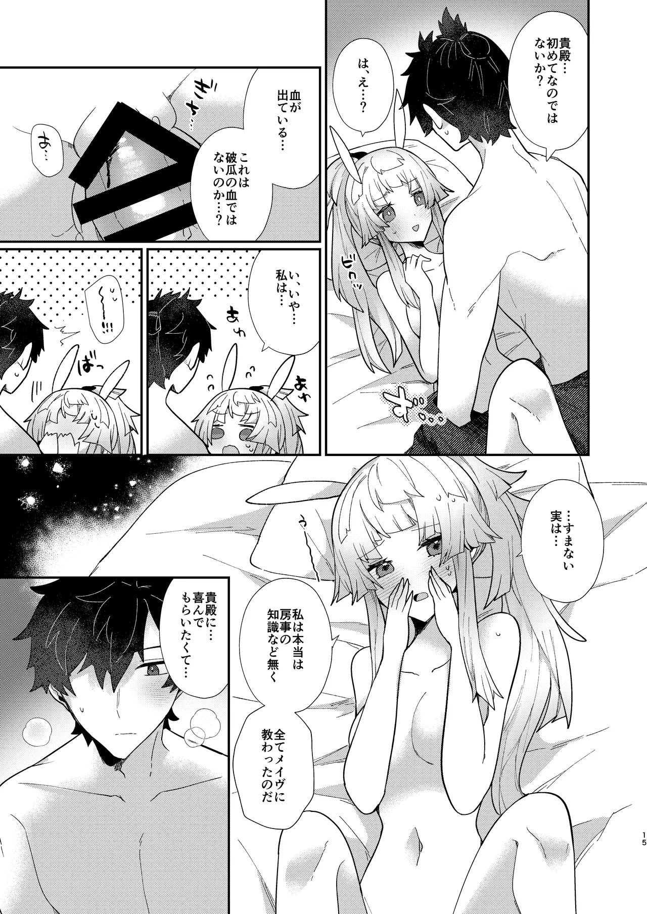 教えて正雪先生 - page14