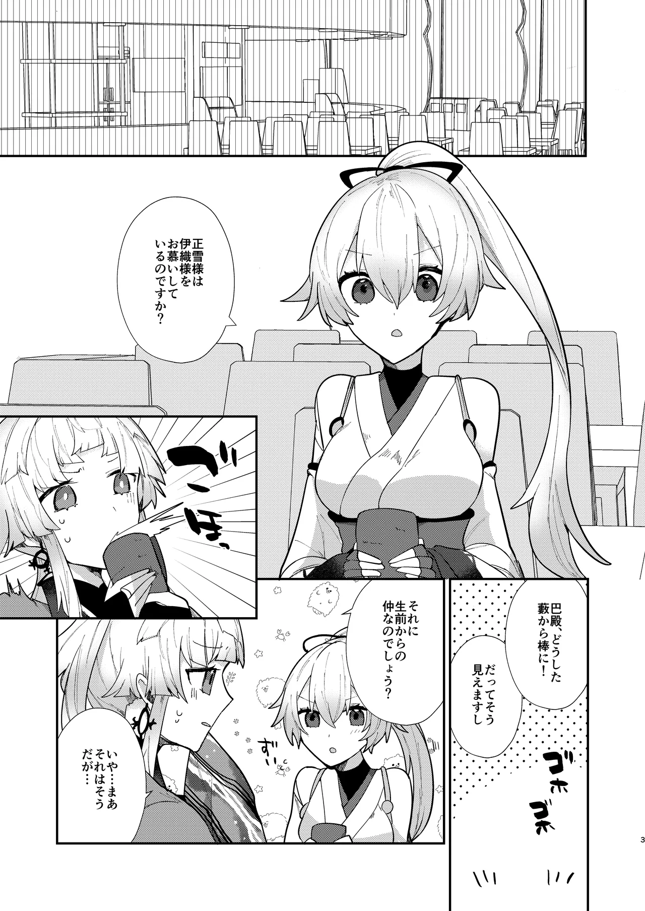 教えて正雪先生 - page2