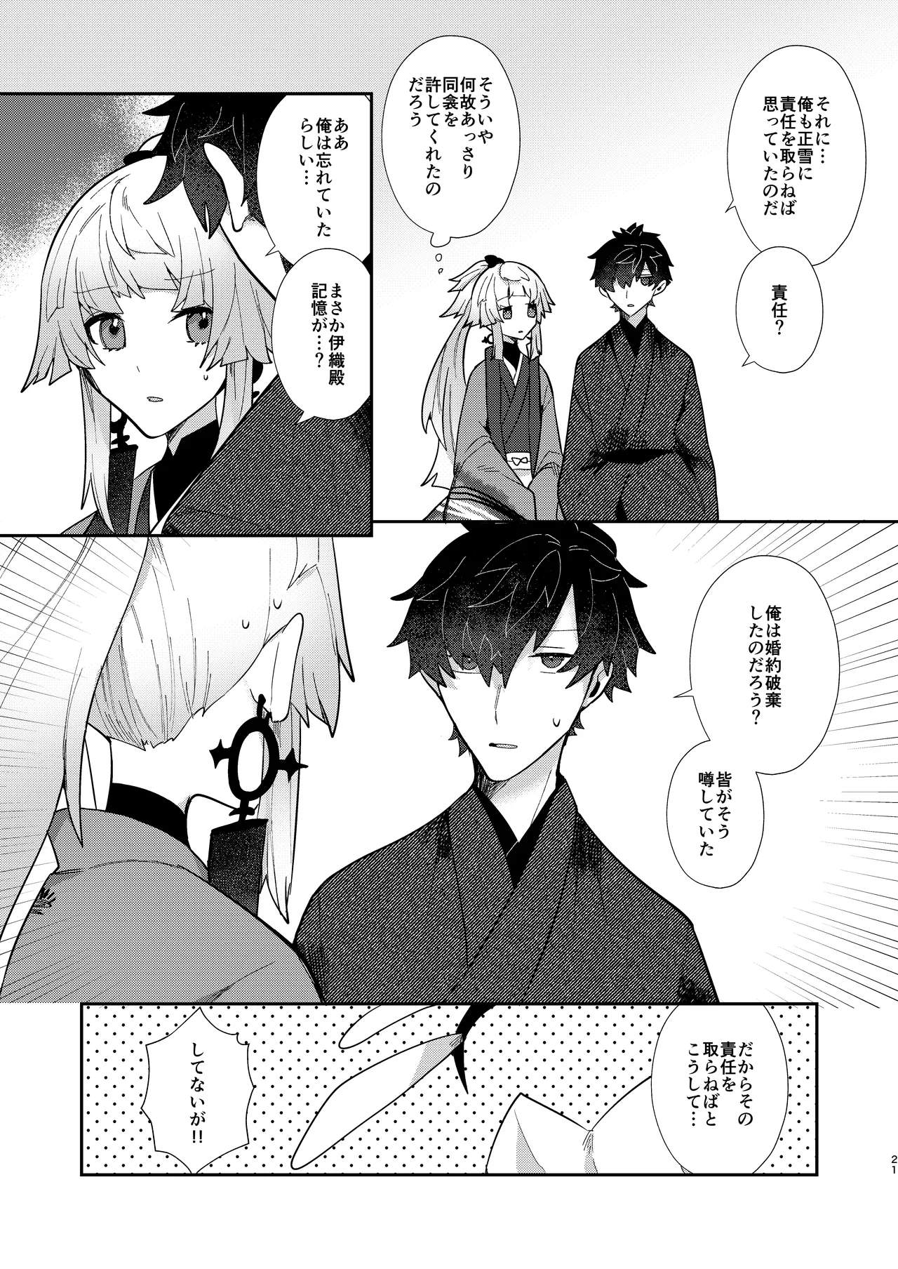 教えて正雪先生 - page20