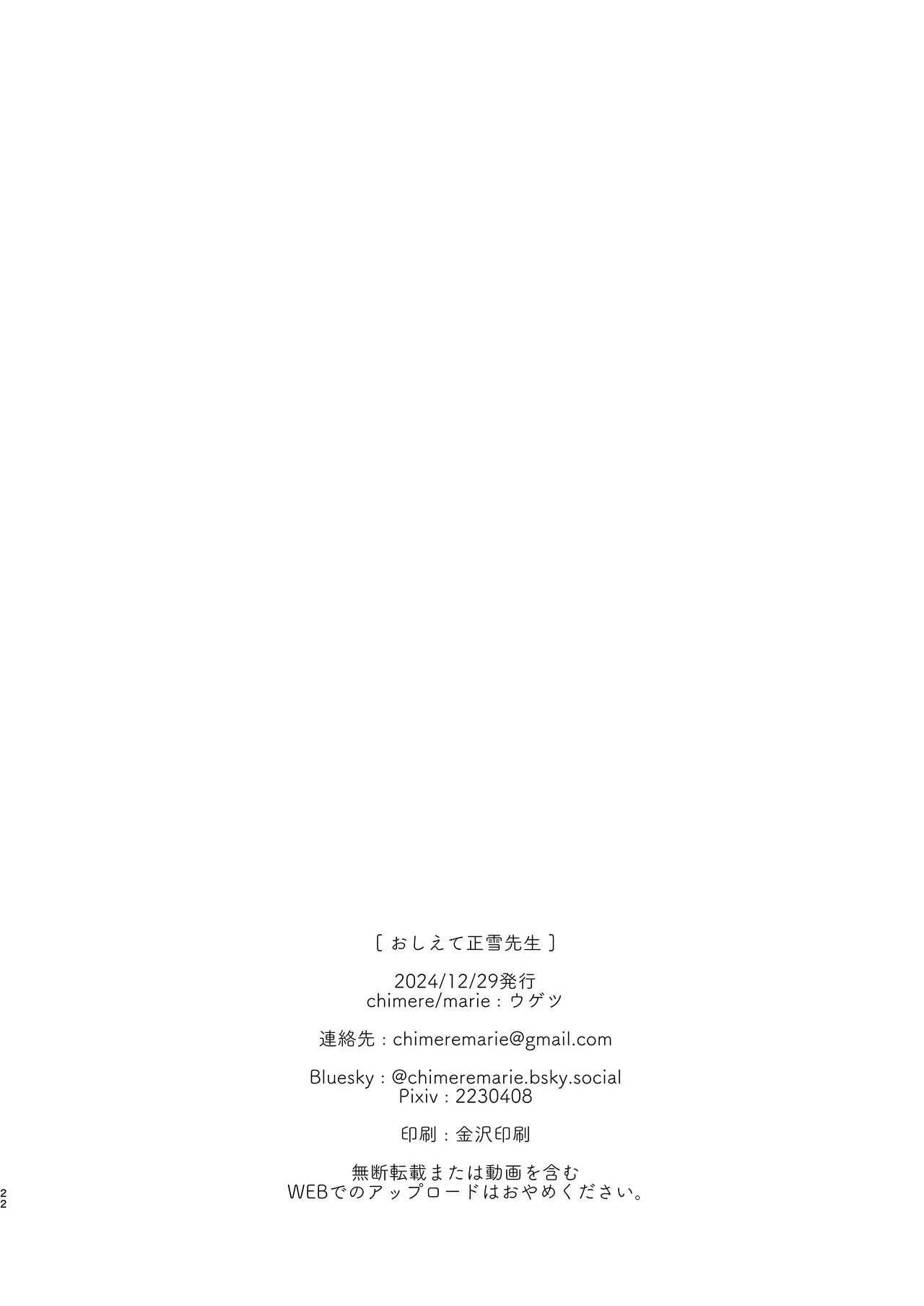 教えて正雪先生 - page21