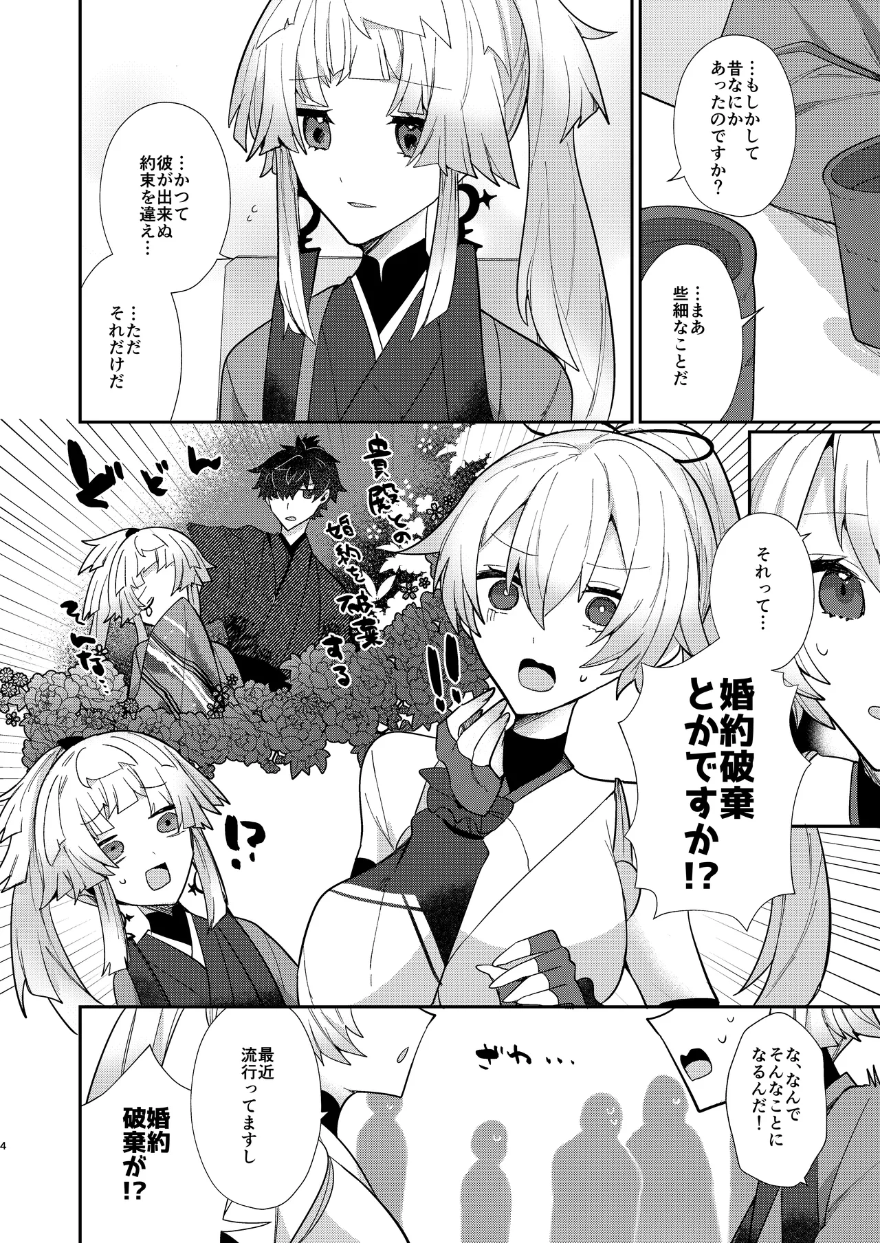 教えて正雪先生 - page3