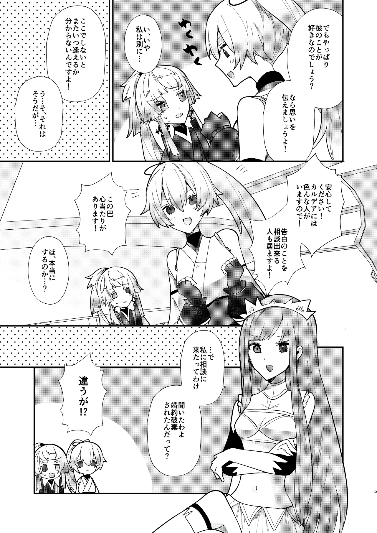 教えて正雪先生 - page4