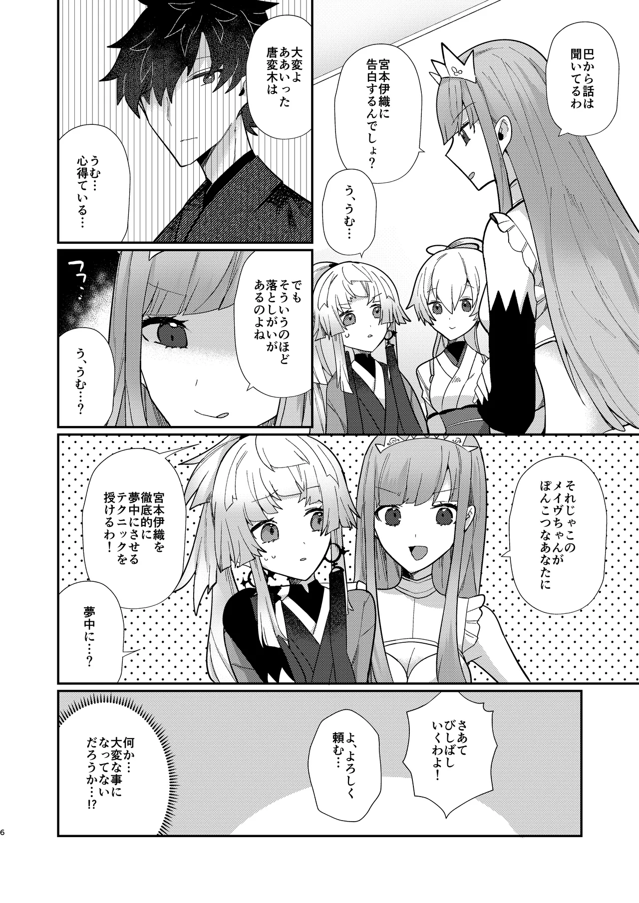 教えて正雪先生 - page5