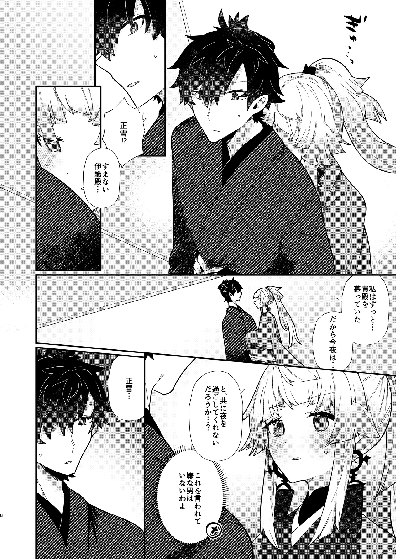 教えて正雪先生 - page7