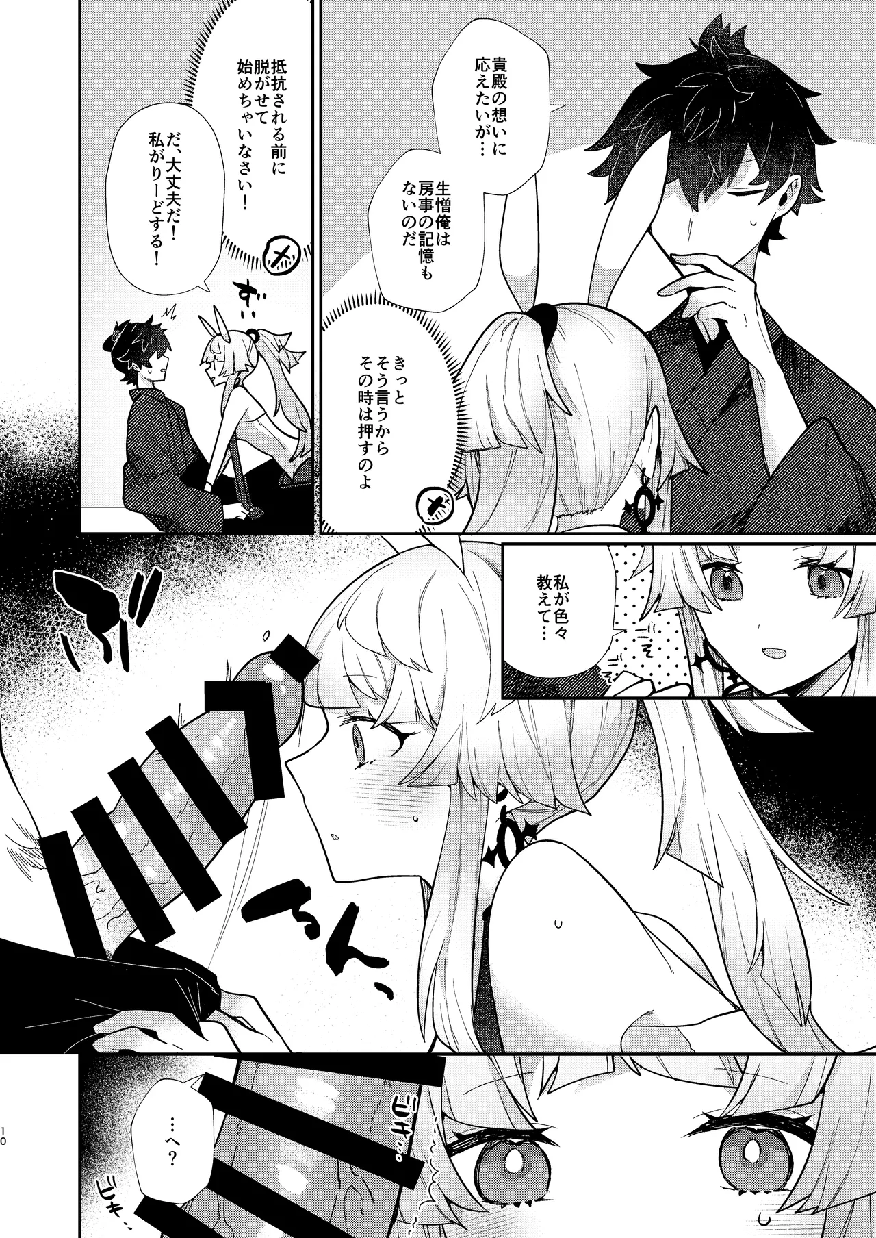 教えて正雪先生 - page9