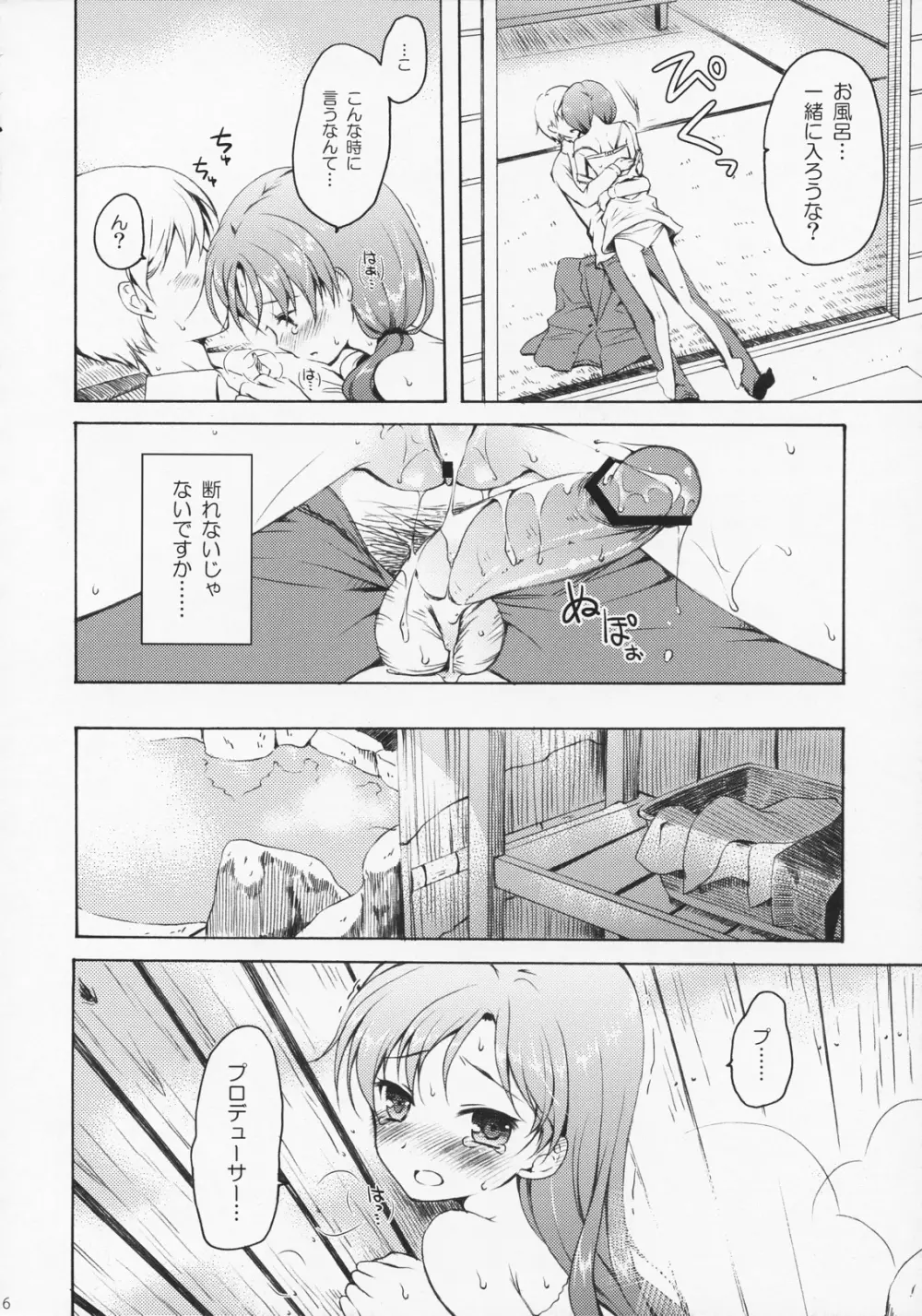 あなたと二人で理想郷にて - page15