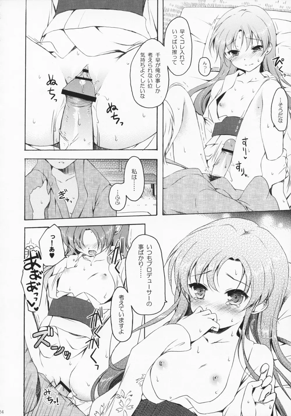 あなたと二人で理想郷にて - page23