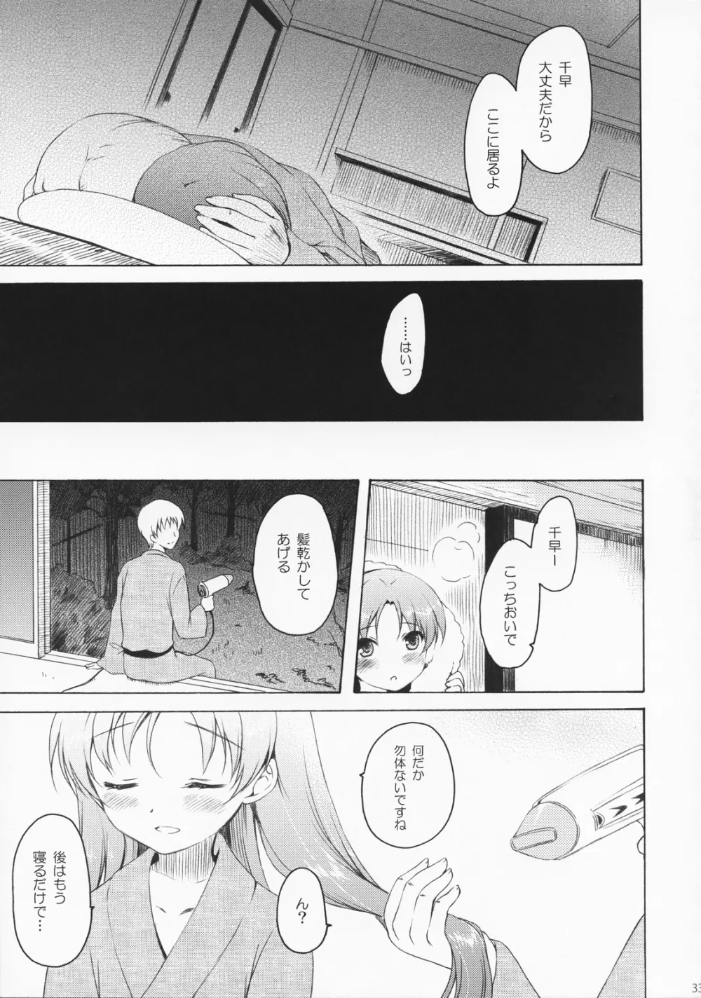 あなたと二人で理想郷にて - page32