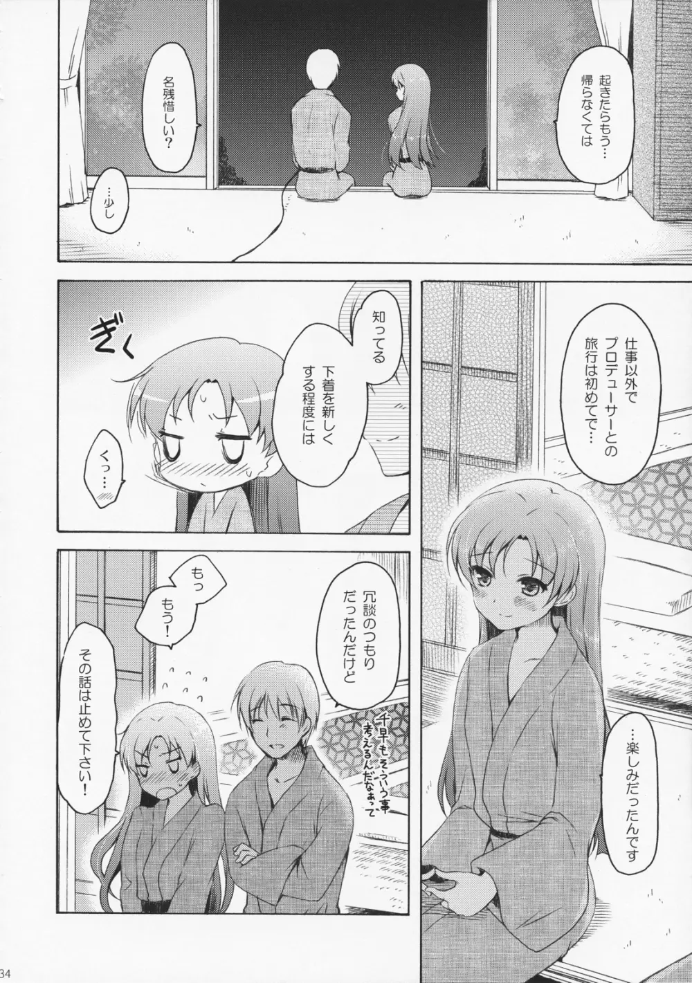 あなたと二人で理想郷にて - page33
