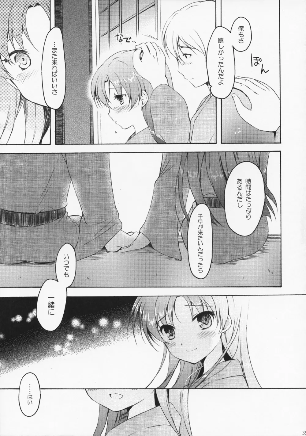 あなたと二人で理想郷にて - page34