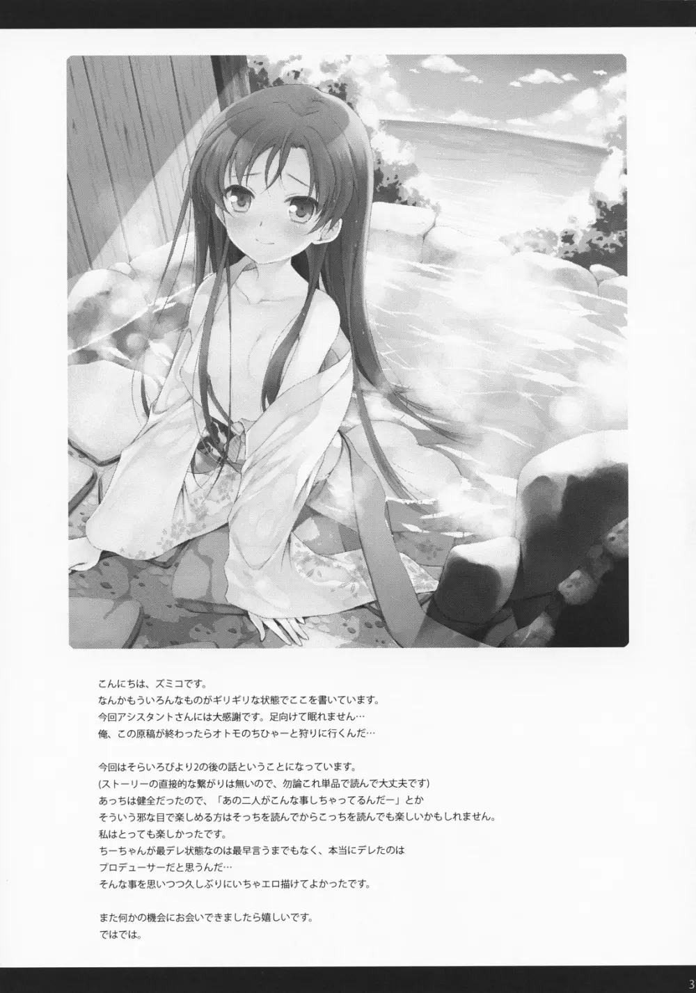 あなたと二人で理想郷にて - page36