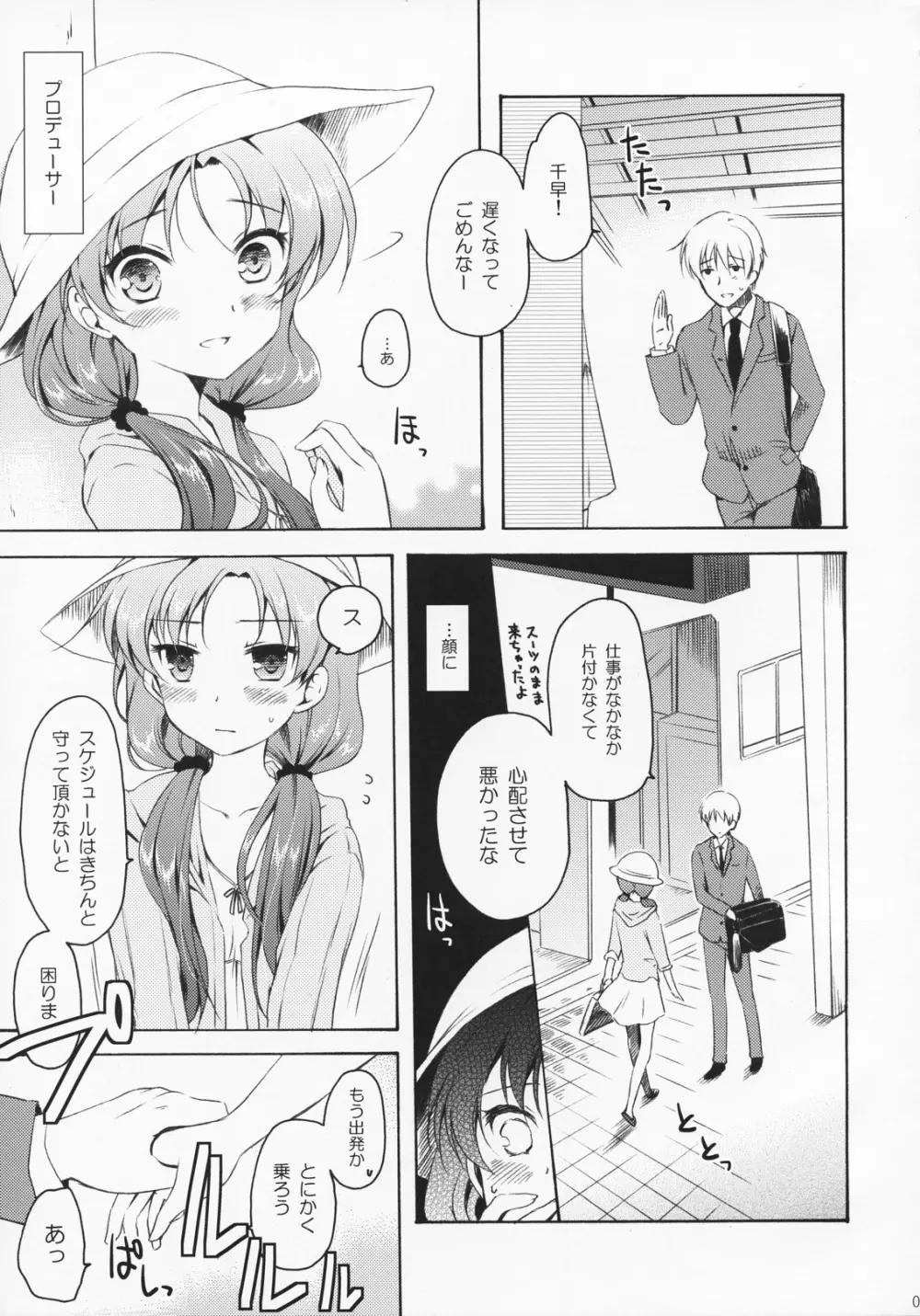 あなたと二人で理想郷にて - page4