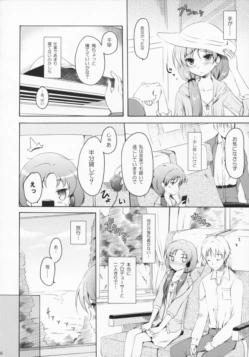 あなたと二人で理想郷にて - page5