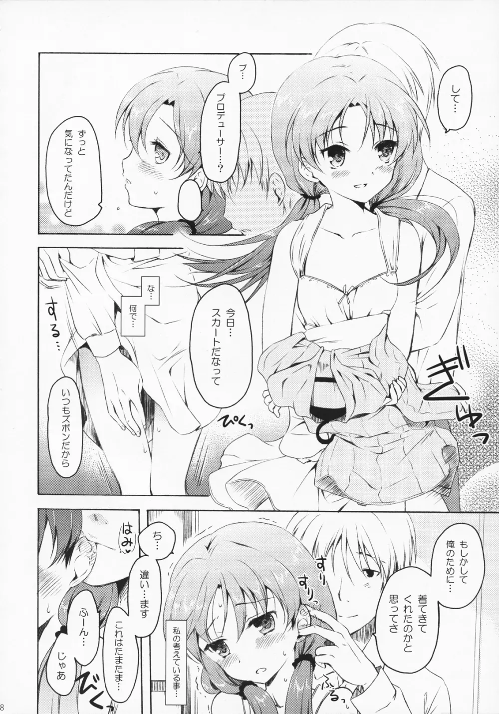 あなたと二人で理想郷にて - page7