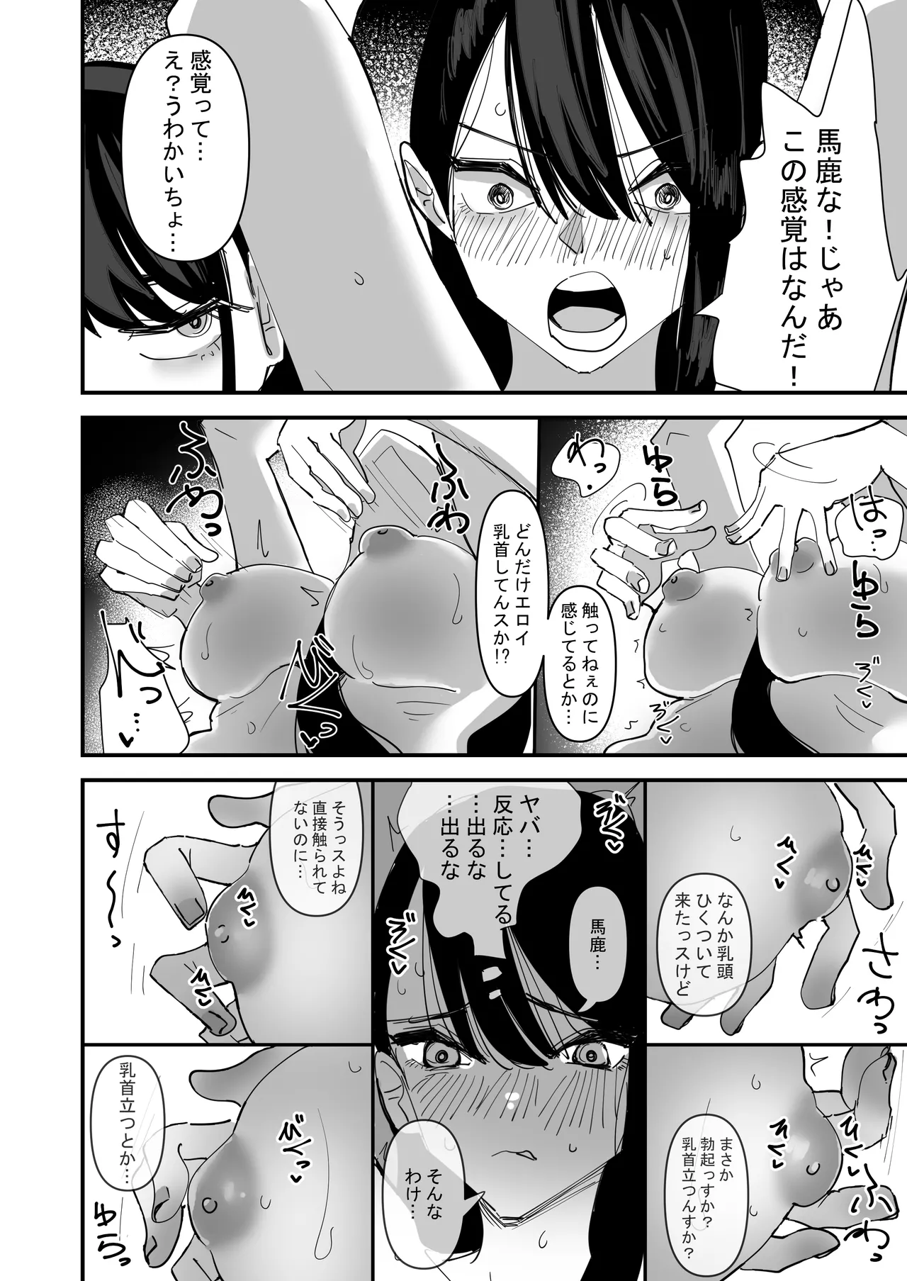 生徒会長VS百合セックス部 - page10