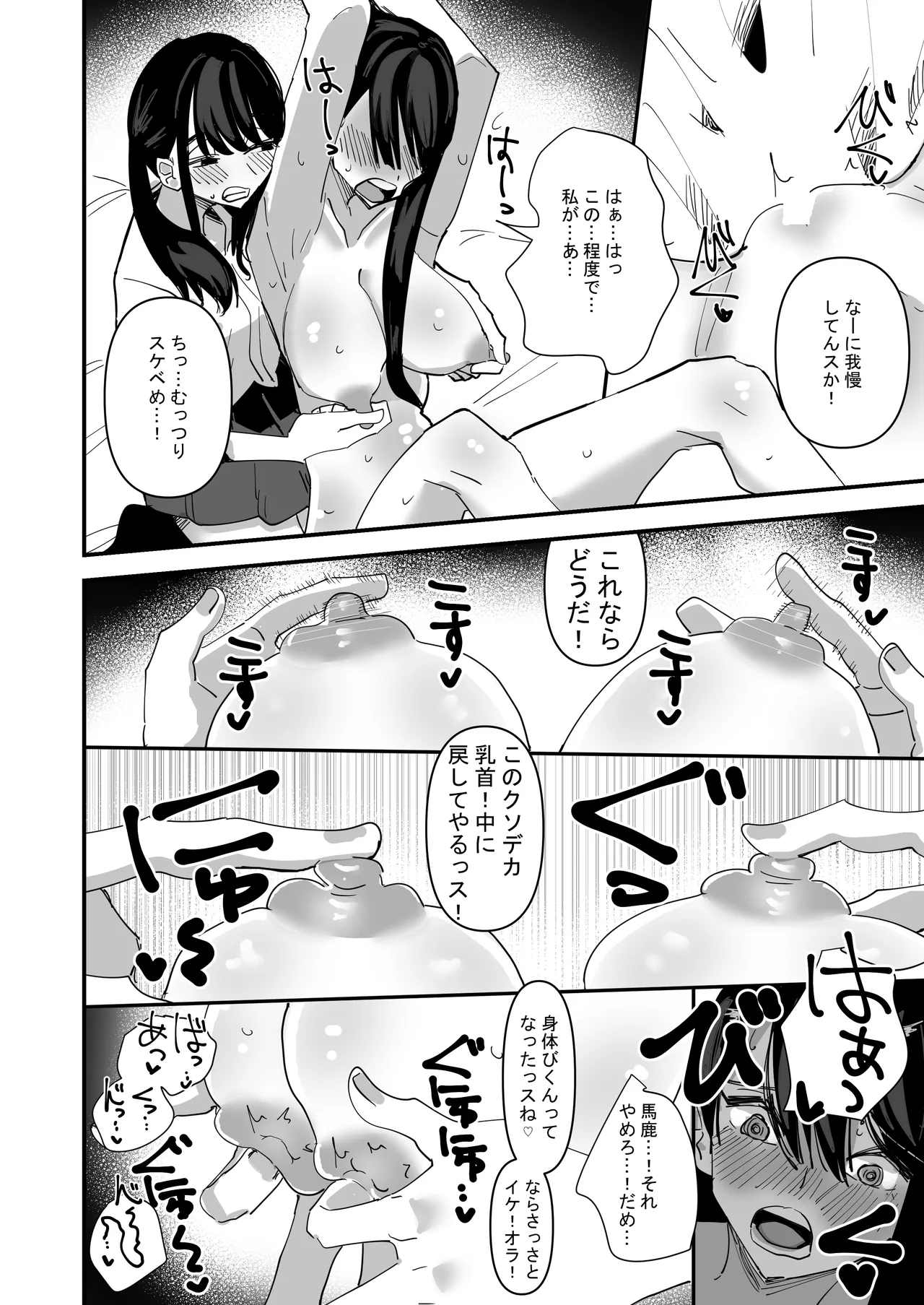 生徒会長VS百合セックス部 - page14
