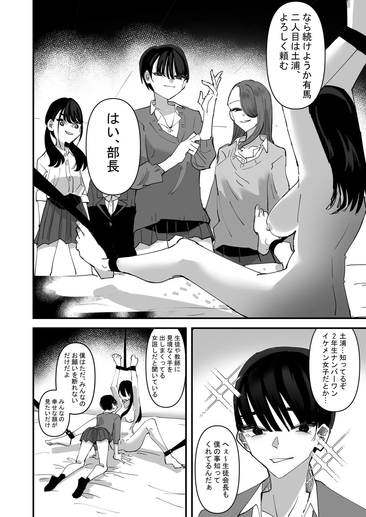 生徒会長VS百合セックス部 - page16