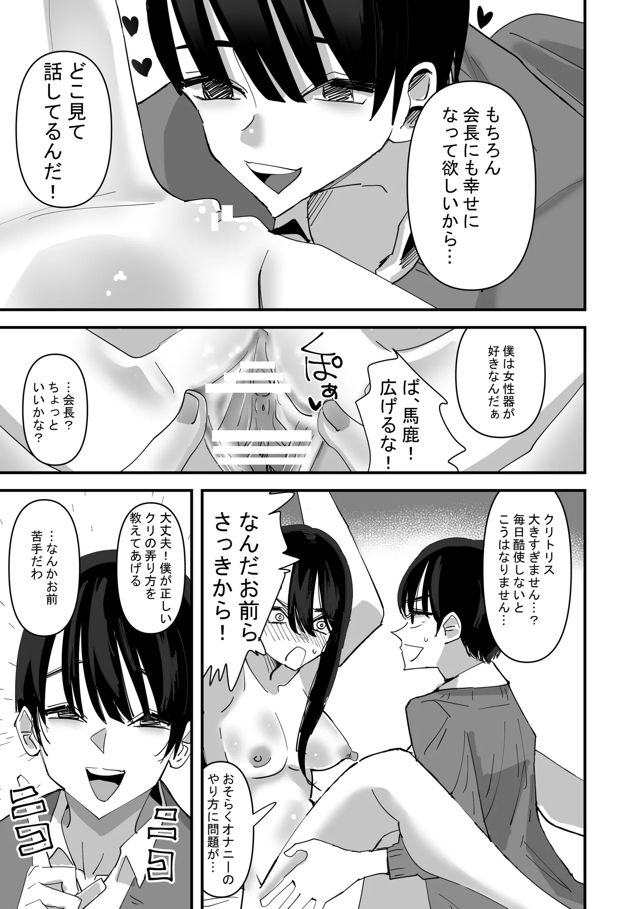 生徒会長VS百合セックス部 - page17