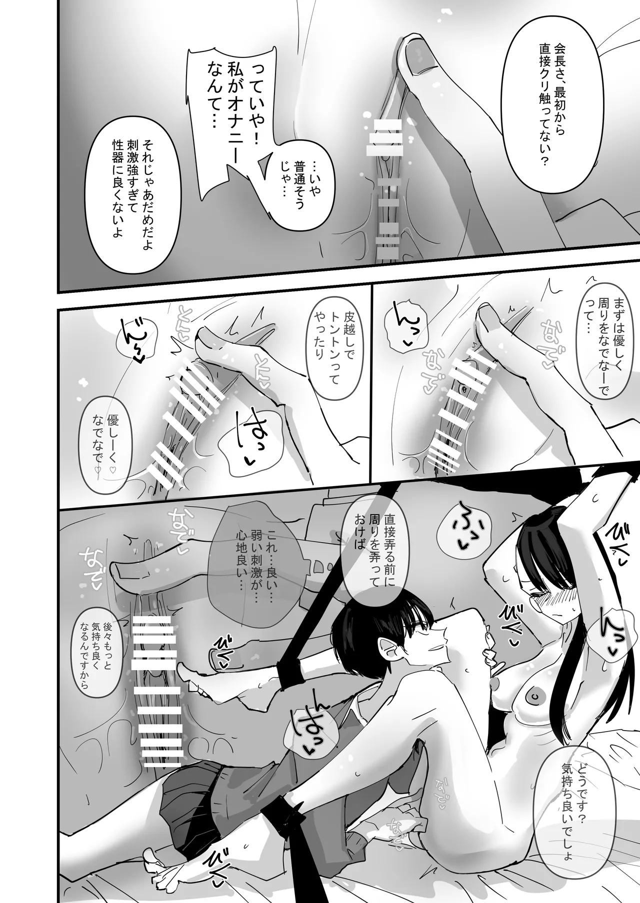 生徒会長VS百合セックス部 - page18