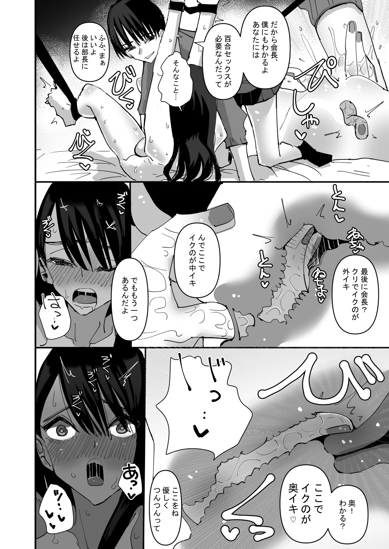 生徒会長VS百合セックス部 - page24