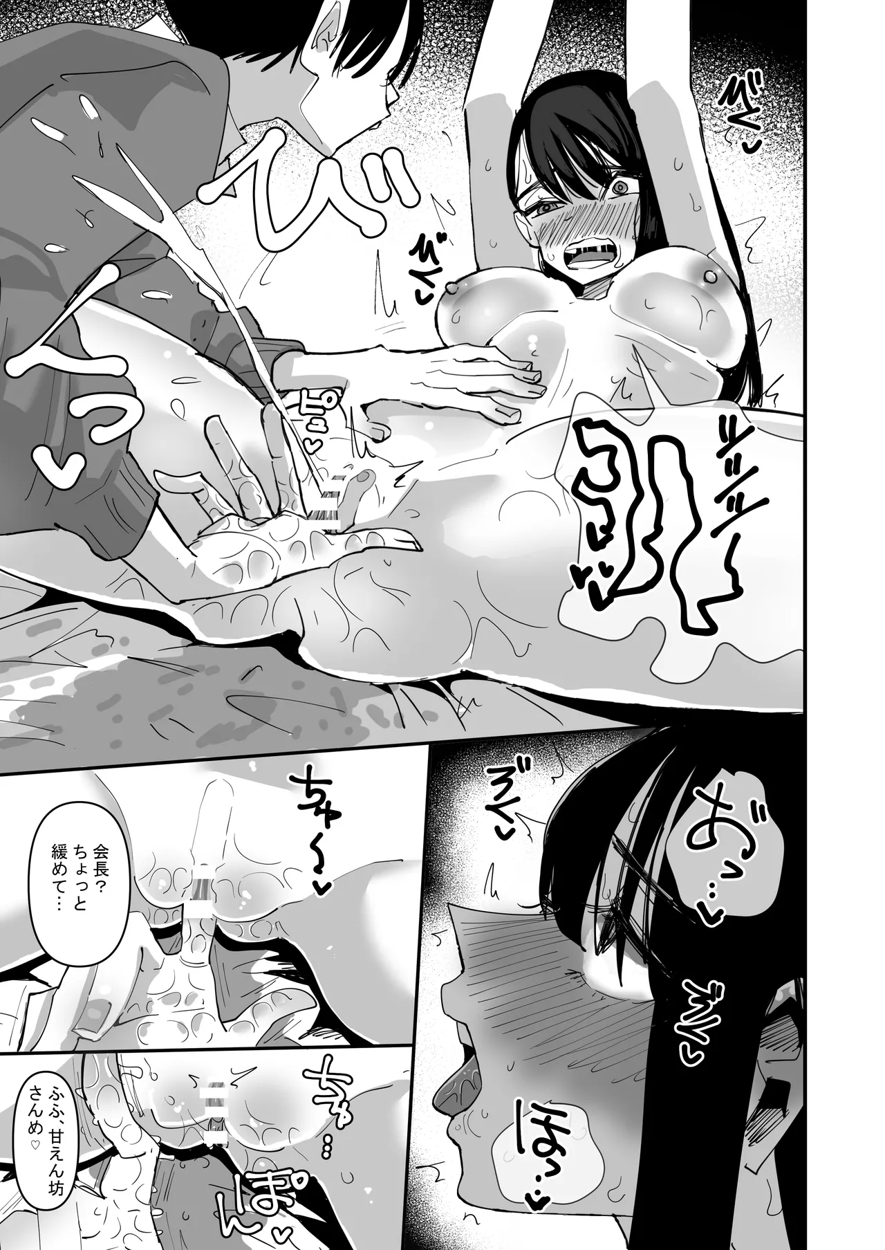 生徒会長VS百合セックス部 - page25