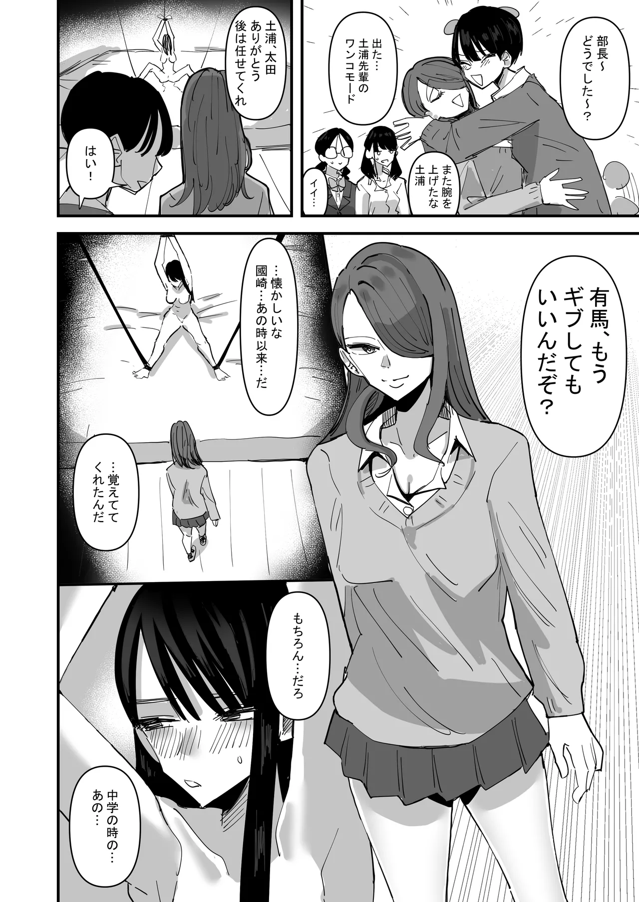 生徒会長VS百合セックス部 - page26
