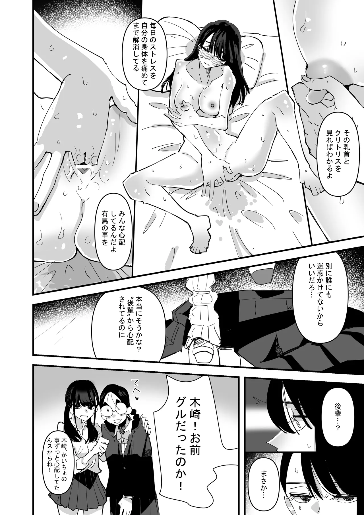生徒会長VS百合セックス部 - page28