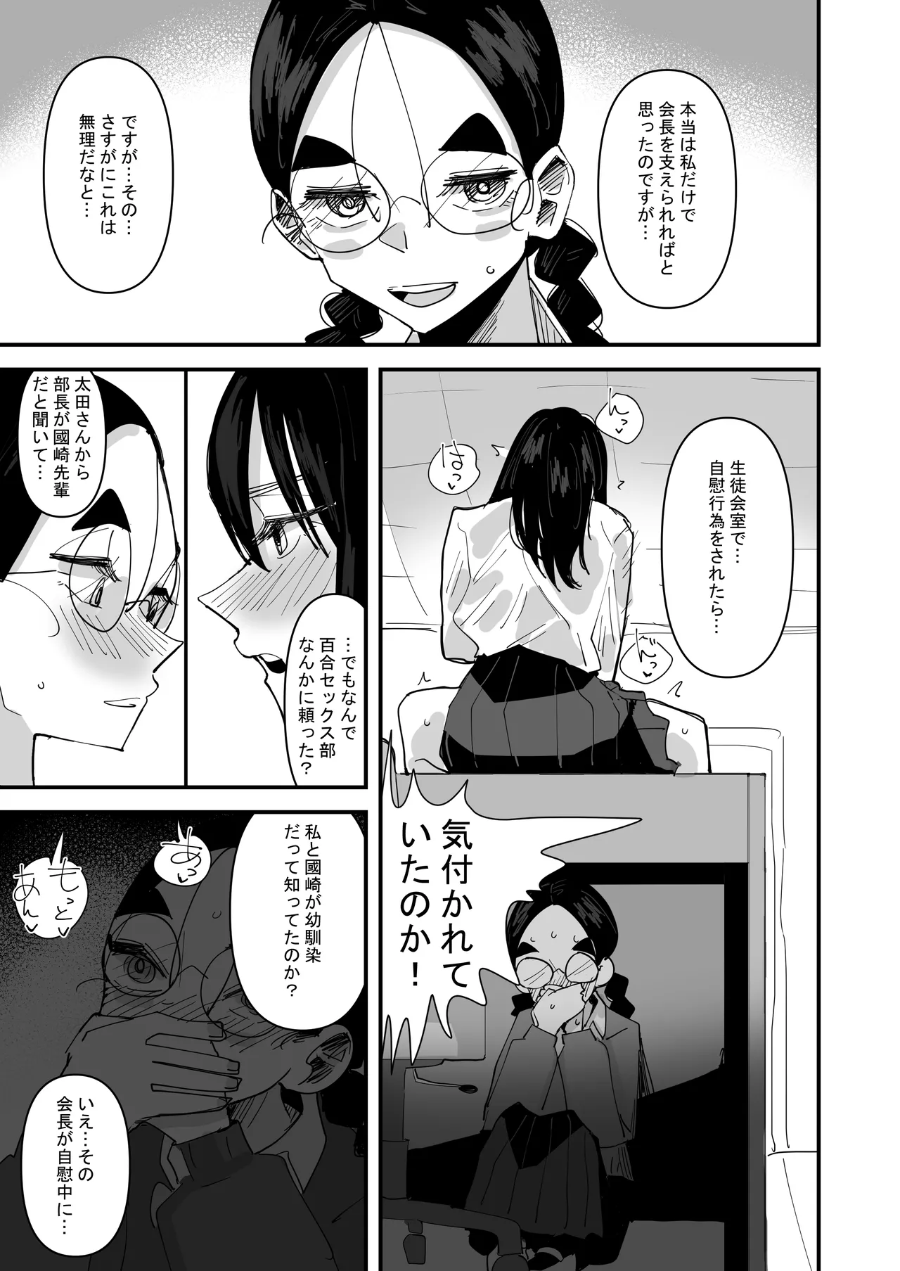 生徒会長VS百合セックス部 - page29