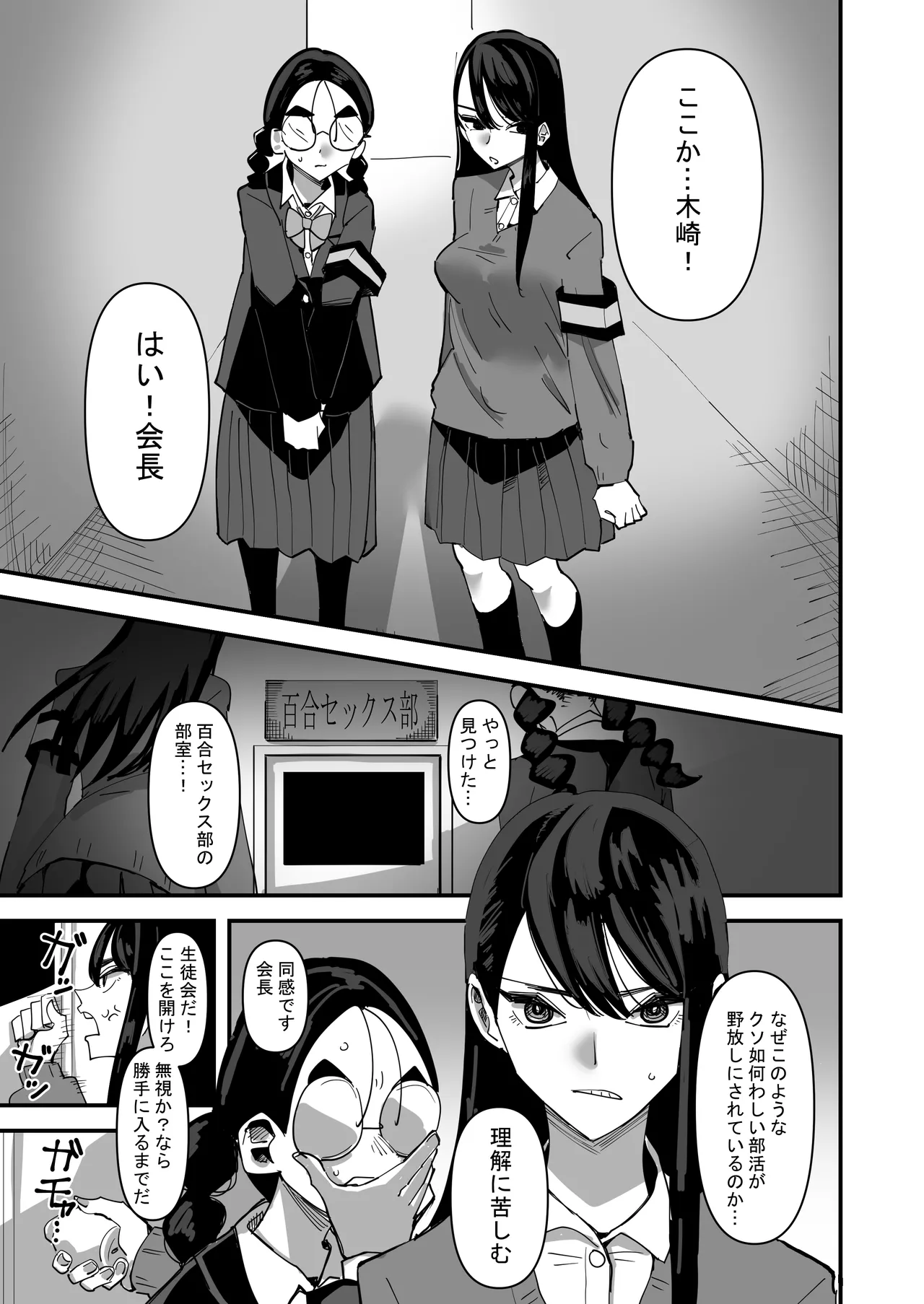 生徒会長VS百合セックス部 - page3