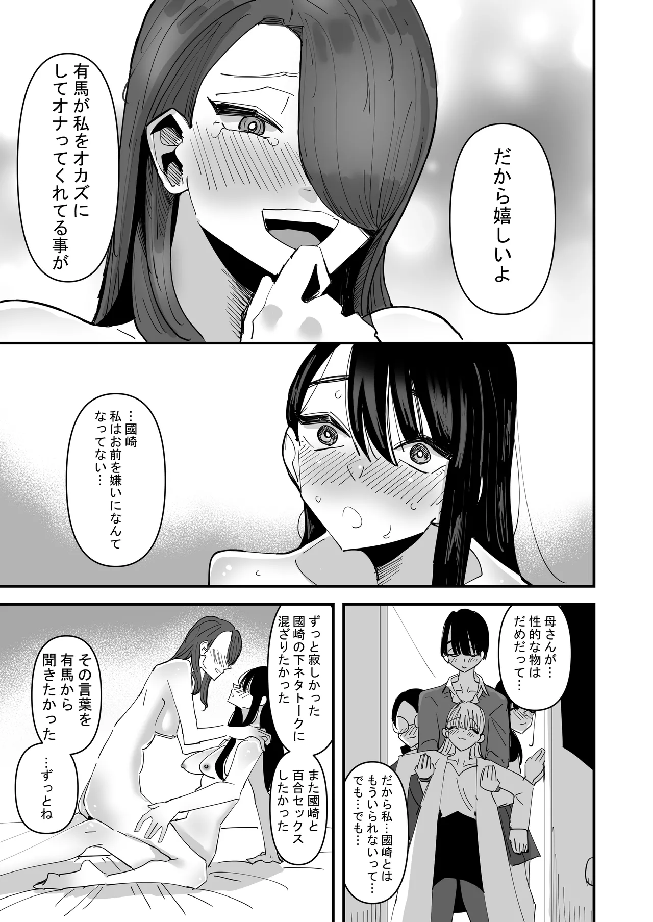 生徒会長VS百合セックス部 - page31