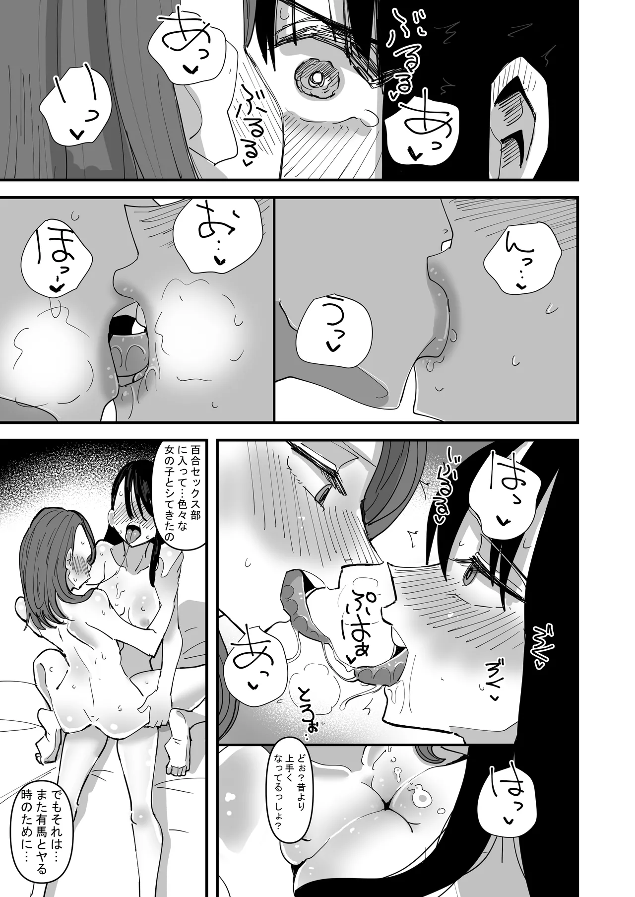 生徒会長VS百合セックス部 - page35