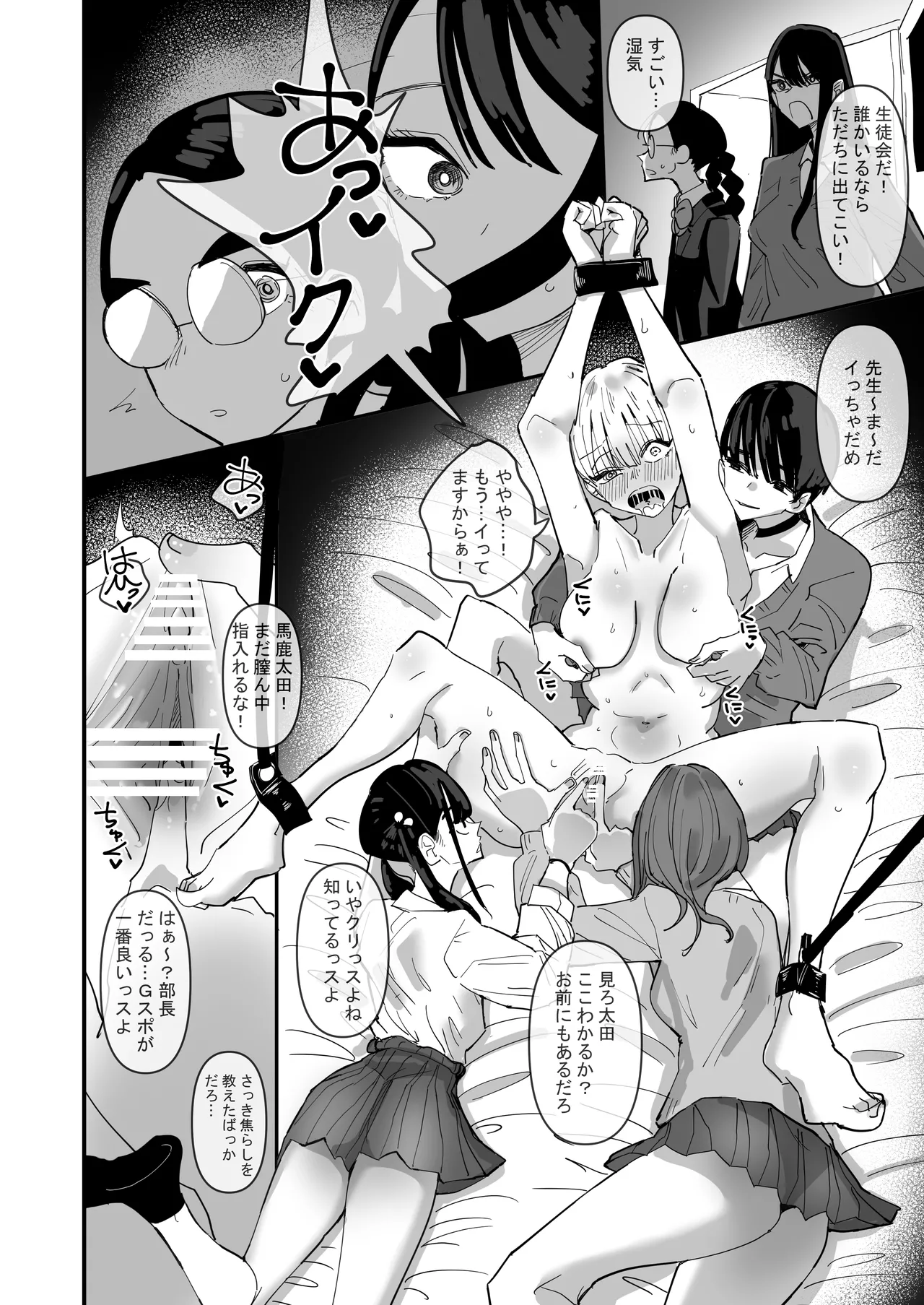 生徒会長VS百合セックス部 - page4